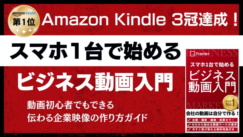 Amazon Kindle 3冠達成！ビジネス動画入門